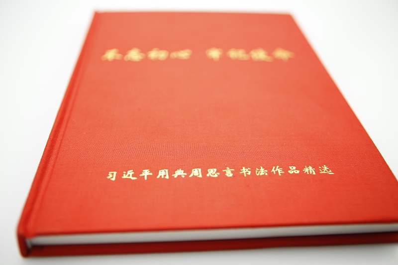 畫(huà)冊(cè)印刷